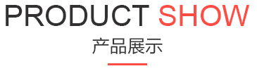產品中心